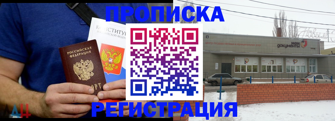где прописаться в Лысково