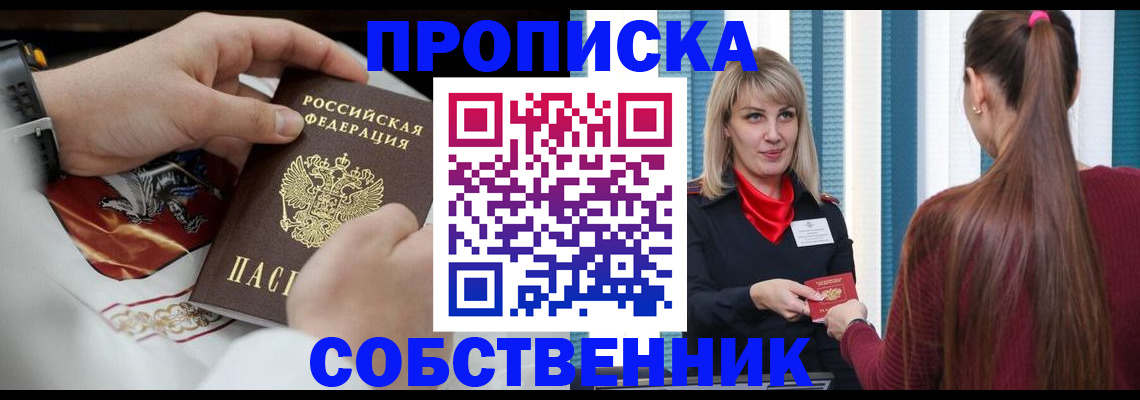 прописка паспорт в Лысково
