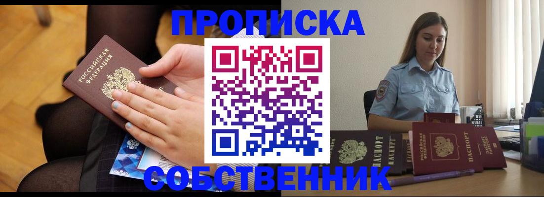 временная регистрация в Лысково
