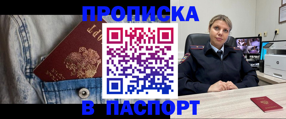 прописка от собственника в Лысково