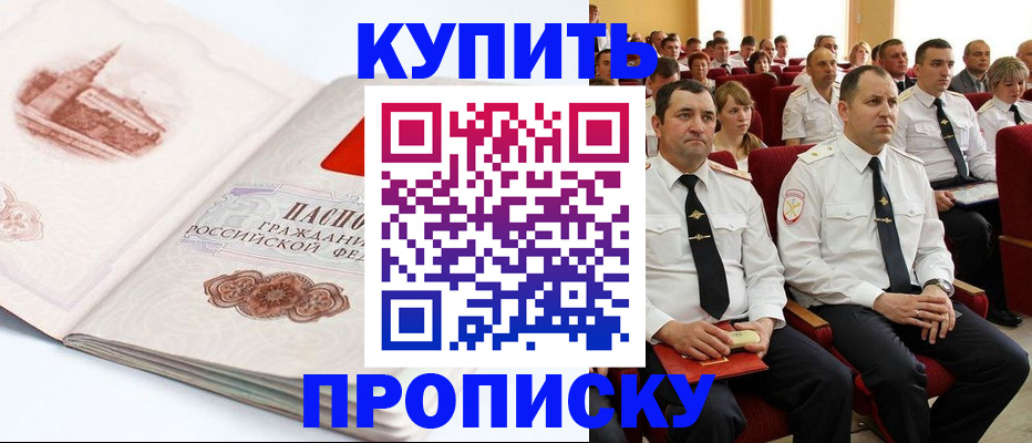 временная прописка в Лысково