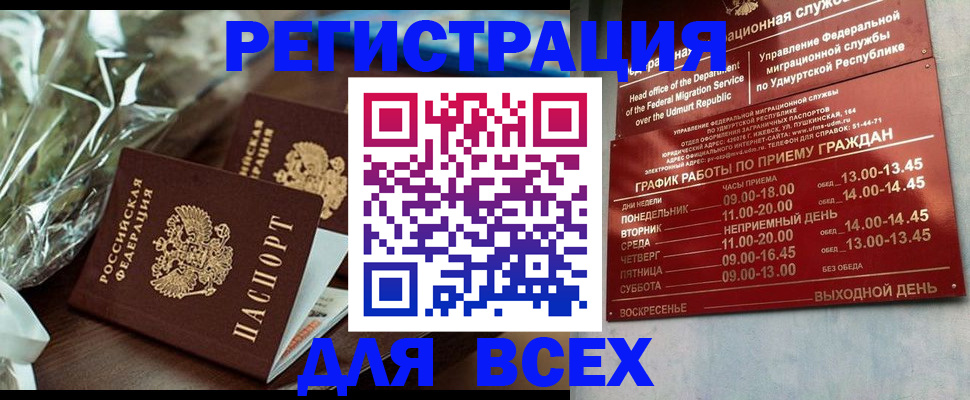 временная прописка в Лысково